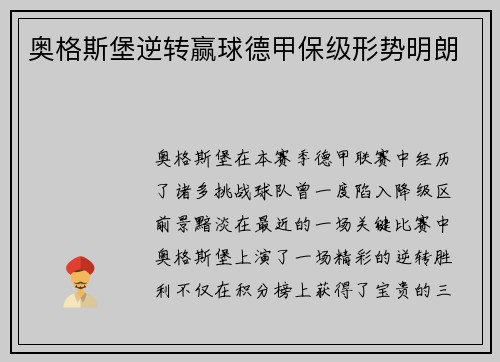 奥格斯堡逆转赢球德甲保级形势明朗