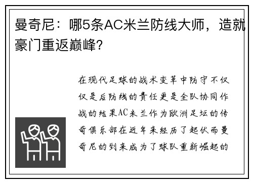 曼奇尼：哪5条AC米兰防线大师，造就豪门重返巅峰？