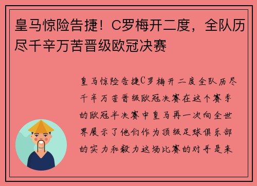 皇马惊险告捷！C罗梅开二度，全队历尽千辛万苦晋级欧冠决赛