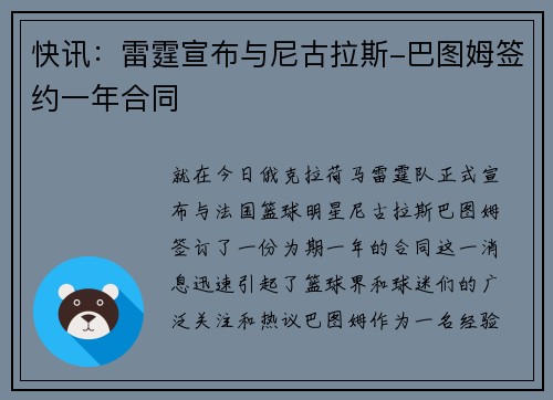 快讯：雷霆宣布与尼古拉斯-巴图姆签约一年合同
