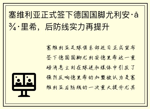 塞维利亚正式签下德国国脚尤利安·德里希，后防线实力再提升