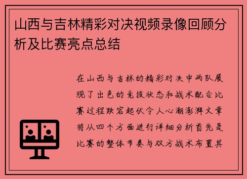 山西与吉林精彩对决视频录像回顾分析及比赛亮点总结