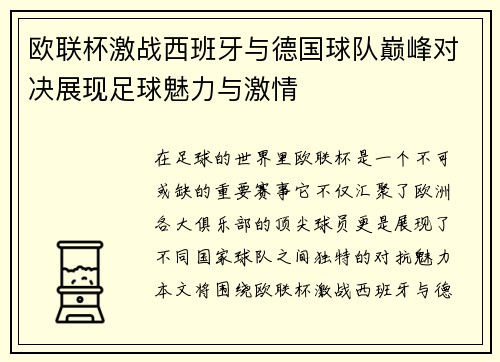 欧联杯激战西班牙与德国球队巅峰对决展现足球魅力与激情