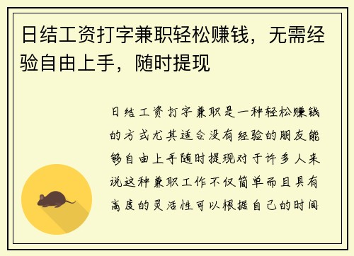 日结工资打字兼职轻松赚钱，无需经验自由上手，随时提现