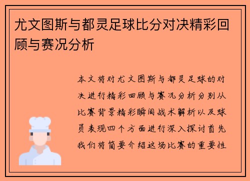 尤文图斯与都灵足球比分对决精彩回顾与赛况分析