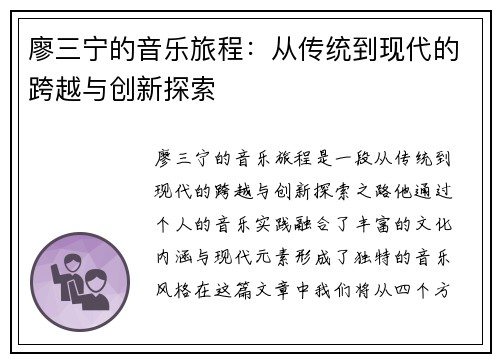 廖三宁的音乐旅程：从传统到现代的跨越与创新探索