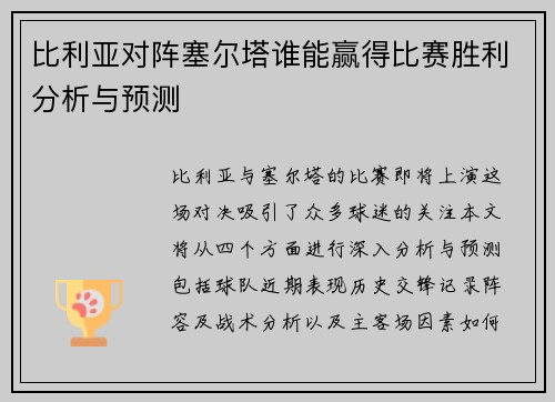 比利亚对阵塞尔塔谁能赢得比赛胜利分析与预测
