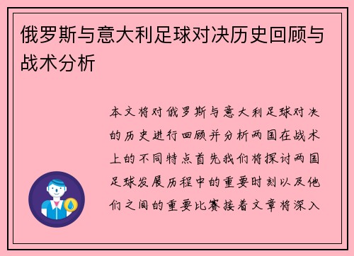 俄罗斯与意大利足球对决历史回顾与战术分析