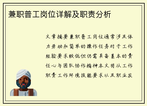 兼职普工岗位详解及职责分析