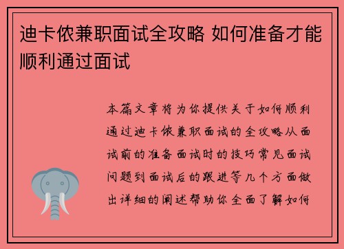 迪卡侬兼职面试全攻略 如何准备才能顺利通过面试