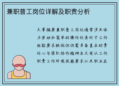 兼职普工岗位详解及职责分析