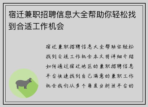 宿迁兼职招聘信息大全帮助你轻松找到合适工作机会