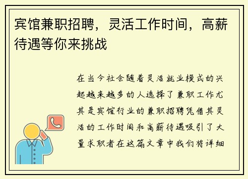 宾馆兼职招聘，灵活工作时间，高薪待遇等你来挑战