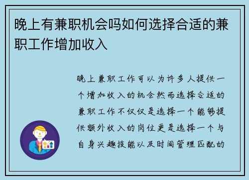 晚上有兼职机会吗如何选择合适的兼职工作增加收入