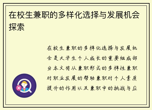 在校生兼职的多样化选择与发展机会探索