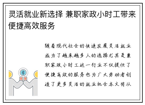灵活就业新选择 兼职家政小时工带来便捷高效服务