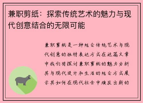 兼职剪纸：探索传统艺术的魅力与现代创意结合的无限可能