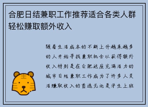 合肥日结兼职工作推荐适合各类人群轻松赚取额外收入
