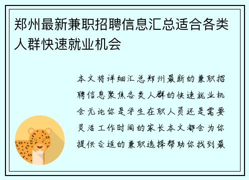 郑州最新兼职招聘信息汇总适合各类人群快速就业机会
