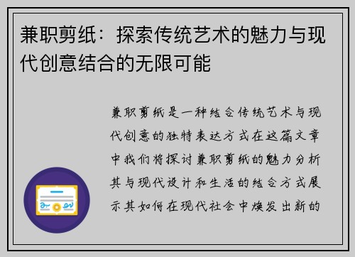 兼职剪纸：探索传统艺术的魅力与现代创意结合的无限可能