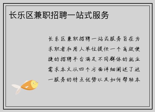 长乐区兼职招聘一站式服务