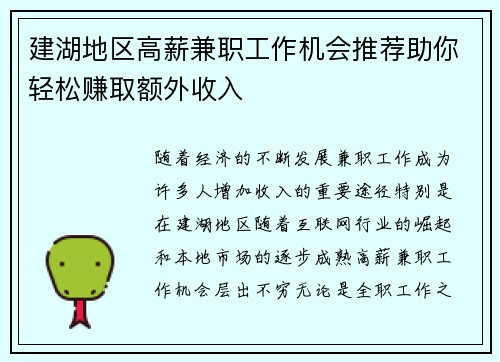 建湖地区高薪兼职工作机会推荐助你轻松赚取额外收入