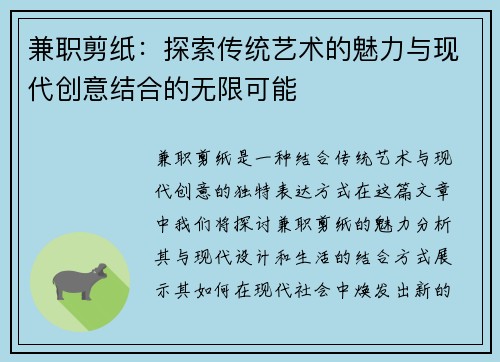 兼职剪纸：探索传统艺术的魅力与现代创意结合的无限可能