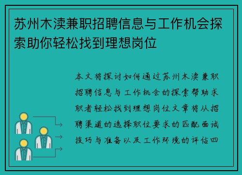 苏州木渎兼职招聘信息与工作机会探索助你轻松找到理想岗位