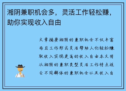 湘阴兼职机会多，灵活工作轻松赚，助你实现收入自由