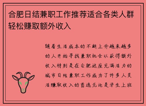 合肥日结兼职工作推荐适合各类人群轻松赚取额外收入