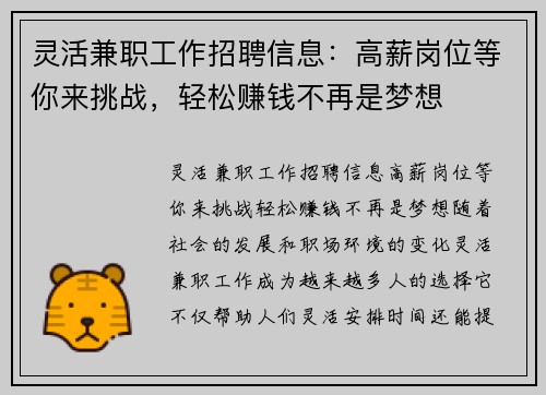 灵活兼职工作招聘信息：高薪岗位等你来挑战，轻松赚钱不再是梦想