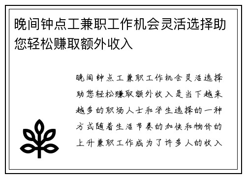 晚间钟点工兼职工作机会灵活选择助您轻松赚取额外收入