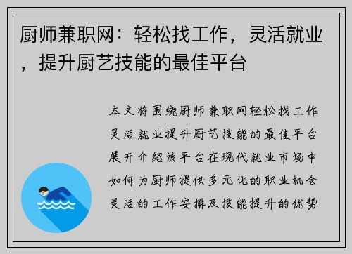 厨师兼职网：轻松找工作，灵活就业，提升厨艺技能的最佳平台