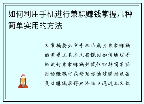 如何利用手机进行兼职赚钱掌握几种简单实用的方法
