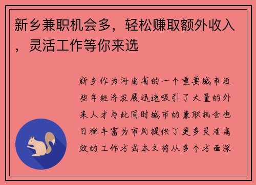 新乡兼职机会多，轻松赚取额外收入，灵活工作等你来选