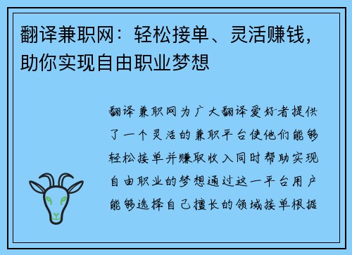 翻译兼职网：轻松接单、灵活赚钱，助你实现自由职业梦想