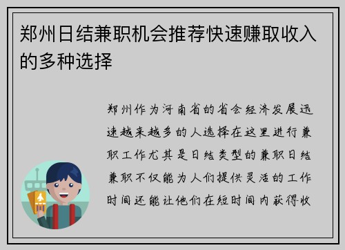 郑州日结兼职机会推荐快速赚取收入的多种选择