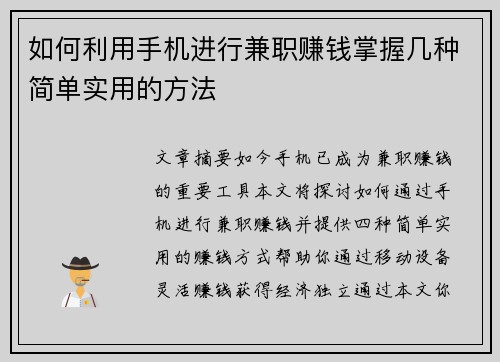 如何利用手机进行兼职赚钱掌握几种简单实用的方法