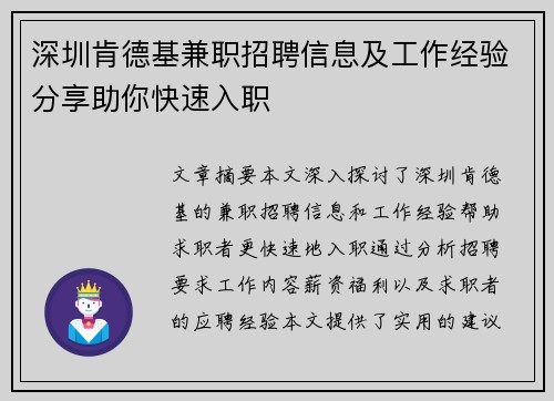 深圳肯德基兼职招聘信息及工作经验分享助你快速入职