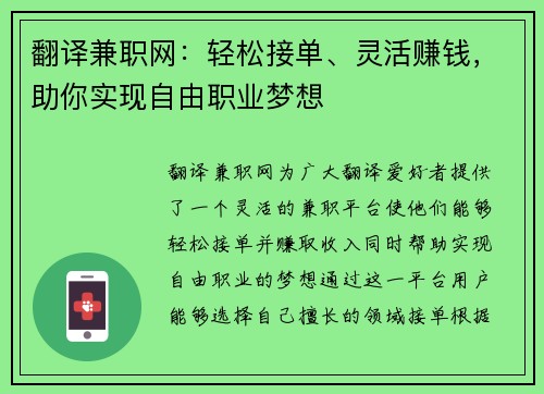 翻译兼职网：轻松接单、灵活赚钱，助你实现自由职业梦想