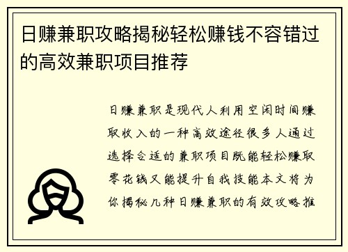 日赚兼职攻略揭秘轻松赚钱不容错过的高效兼职项目推荐
