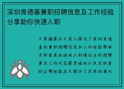 深圳肯德基兼职招聘信息及工作经验分享助你快速入职