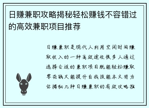 日赚兼职攻略揭秘轻松赚钱不容错过的高效兼职项目推荐