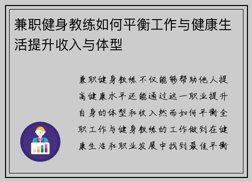 兼职健身教练如何平衡工作与健康生活提升收入与体型