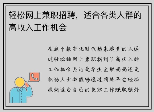 轻松网上兼职招聘，适合各类人群的高收入工作机会