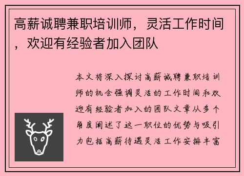 高薪诚聘兼职培训师，灵活工作时间，欢迎有经验者加入团队
