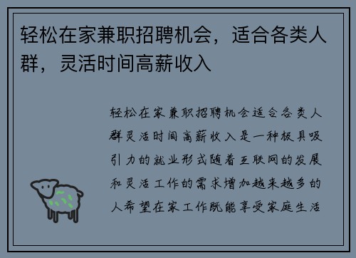 轻松在家兼职招聘机会，适合各类人群，灵活时间高薪收入