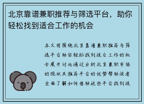 北京靠谱兼职推荐与筛选平台，助你轻松找到适合工作的机会