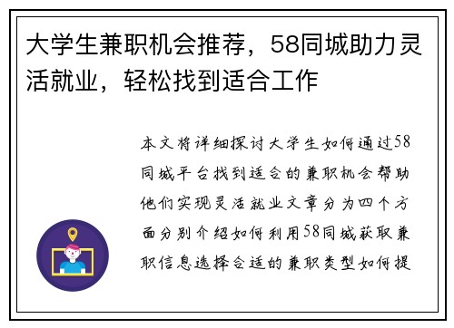 大学生兼职机会推荐，58同城助力灵活就业，轻松找到适合工作