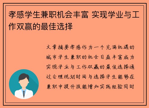 孝感学生兼职机会丰富 实现学业与工作双赢的最佳选择